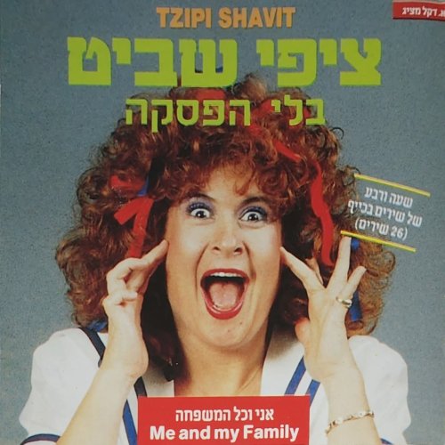  ציפי שביט בלי הפסקה