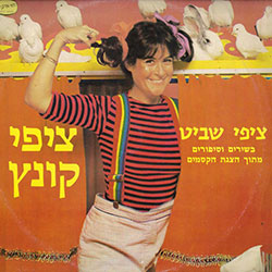  ציפי קונץ