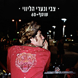  שוטף + 60