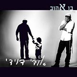  בן אהוב