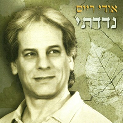  נדדתי