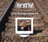  איך אנחנו משתנים