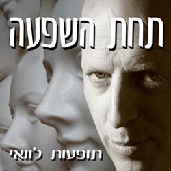  תופעות לוואי