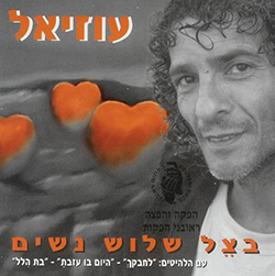  בצל שלוש נשים