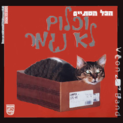  הכל הסתיים וכלום לא נגמר