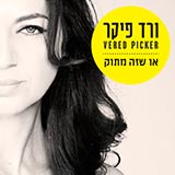  או שזה מתוק