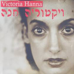  ויקטוריה חנה