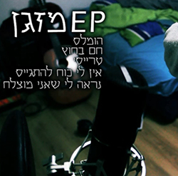  מזגן EP