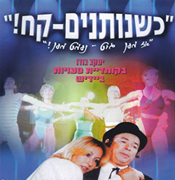  כשנותנים - קח!