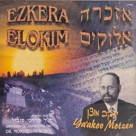  אזכרה אלוקים