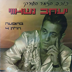  בהופעה חלק 4