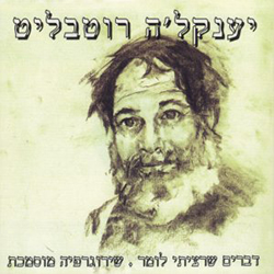  דברים שרציתי לומר - שירוגרפיה מוסמכת