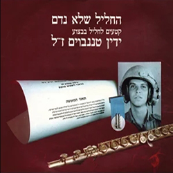  החליל שלא נדם