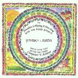  ירושלים מנגנת שיר חדש