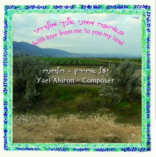  באהבה ממני אלייך מולדתי