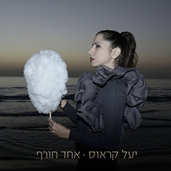  אחד חורף