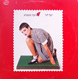  אהבה צעצוע