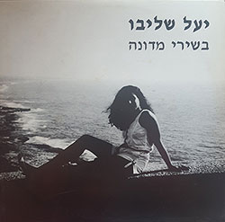  בשירי מדונה