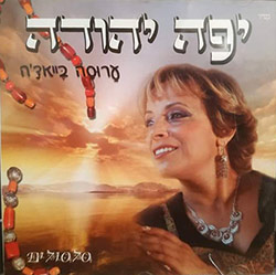  ערוסה בייאדה