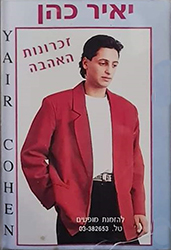  זכרונות האהבה