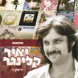  האוסף המשולש 1 - חלומות