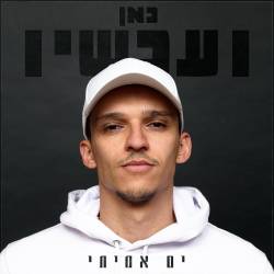  כאן ועכשיו