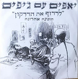  לרדוף את הדרקון