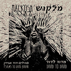  מלקוש - מדוד לדוד