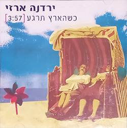  כשהארץ תרגע