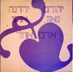  אדם אחר