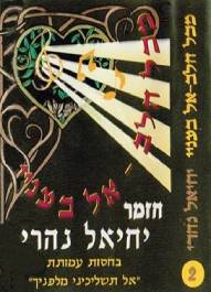  מכל הלב - אל בעניי