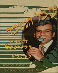  עם כל הנשמה