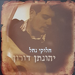  חלוקי נחל