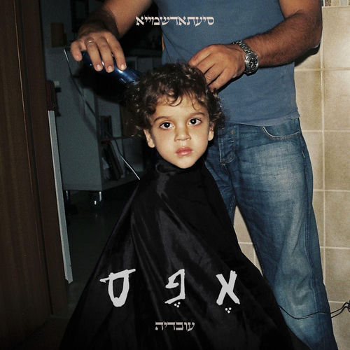 אפס