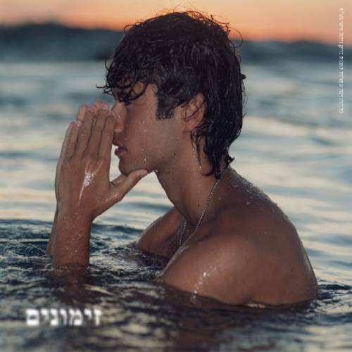 זימונים