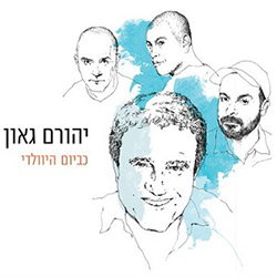  כביום היוולדי