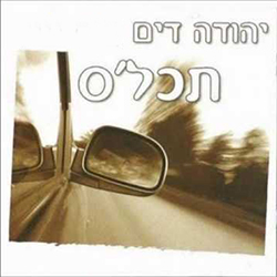  תכל'ס