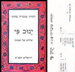  ינוב פי
