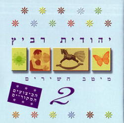  מיטב השירים 2