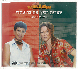  האיש ההוא