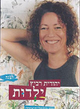  ילדות