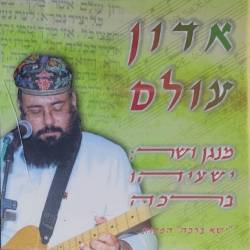  אדון עולם