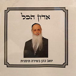  אדון הכל