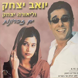  ים זכרונות