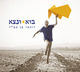  בוא ונצא