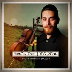  ממתק לחג