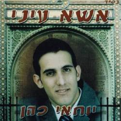  אשא עיני
