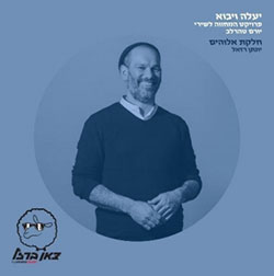  חלקת אלוהים