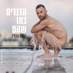  הדברים כמו שהם