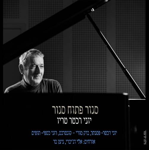  סגור פתוח סגור